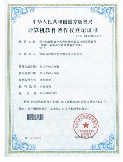 软件著作权十一